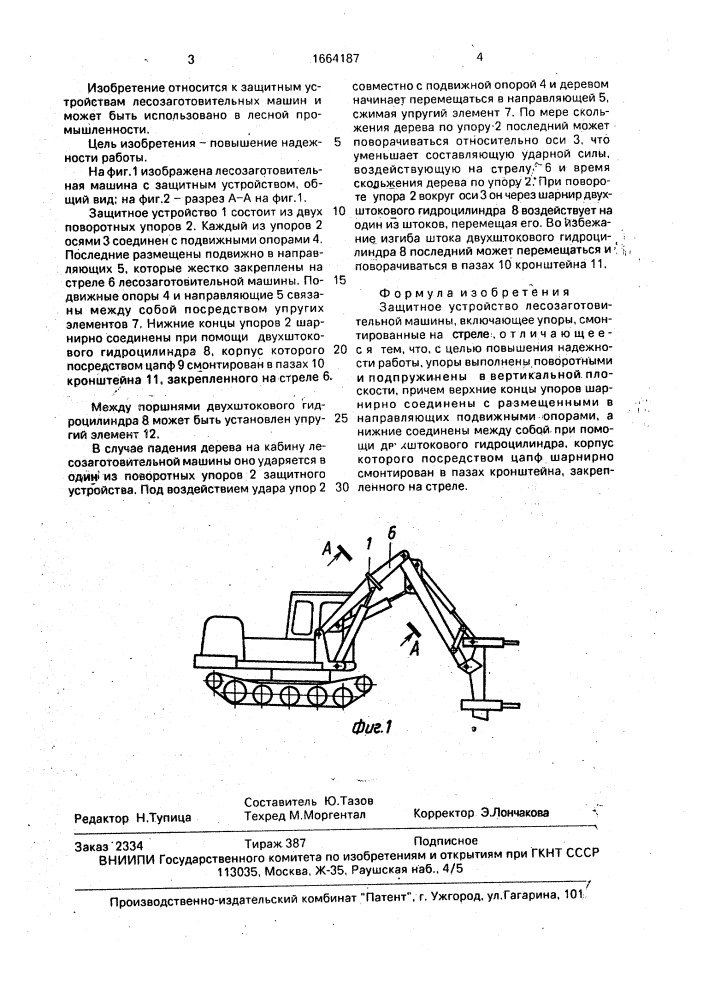 Защитное устройство лесозаготовительной машины (патент 1664187)