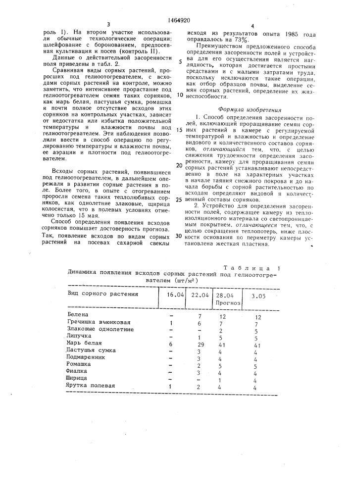 Способ определения засоренности полей и устройство для его осуществления (патент 1464920)