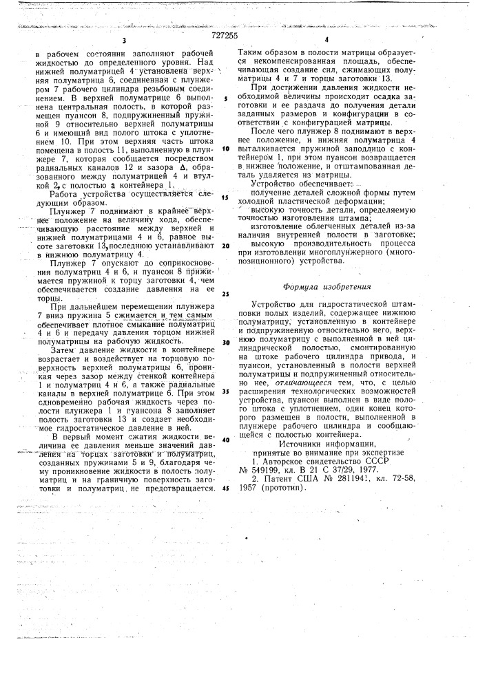 Устройство для гидростатической штамповки полых изделий (патент 727255)