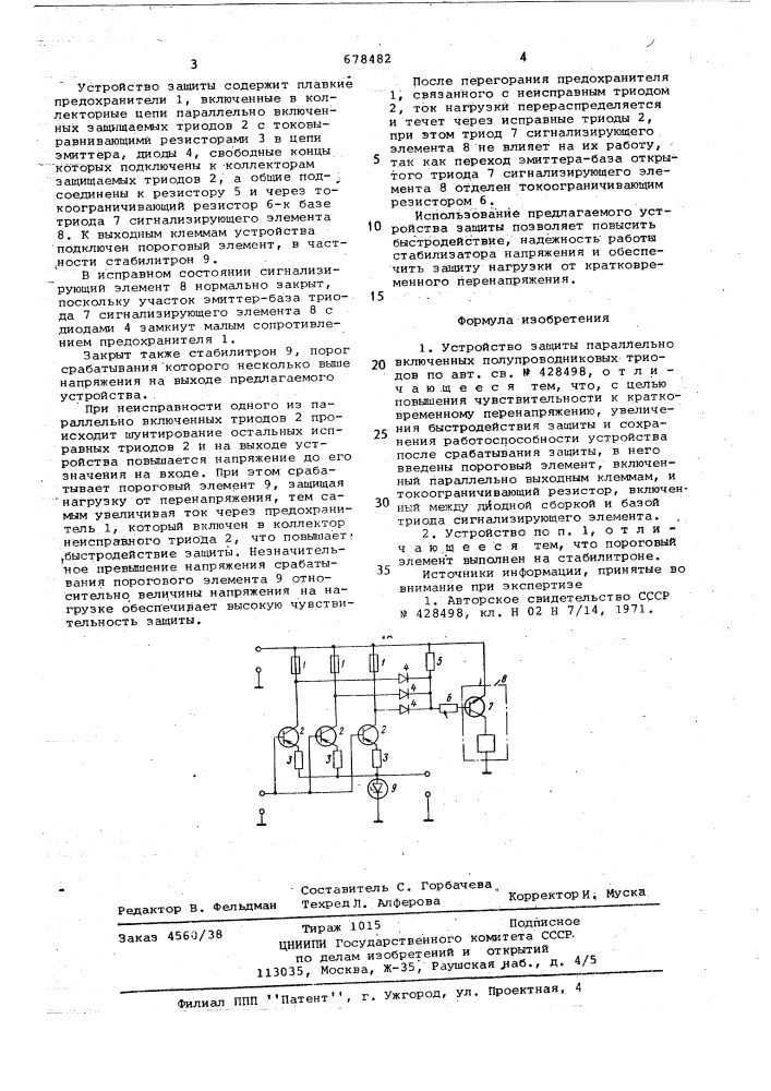 Устройство защиты параллельно включенных полупроводниковых триодов (патент 678482)