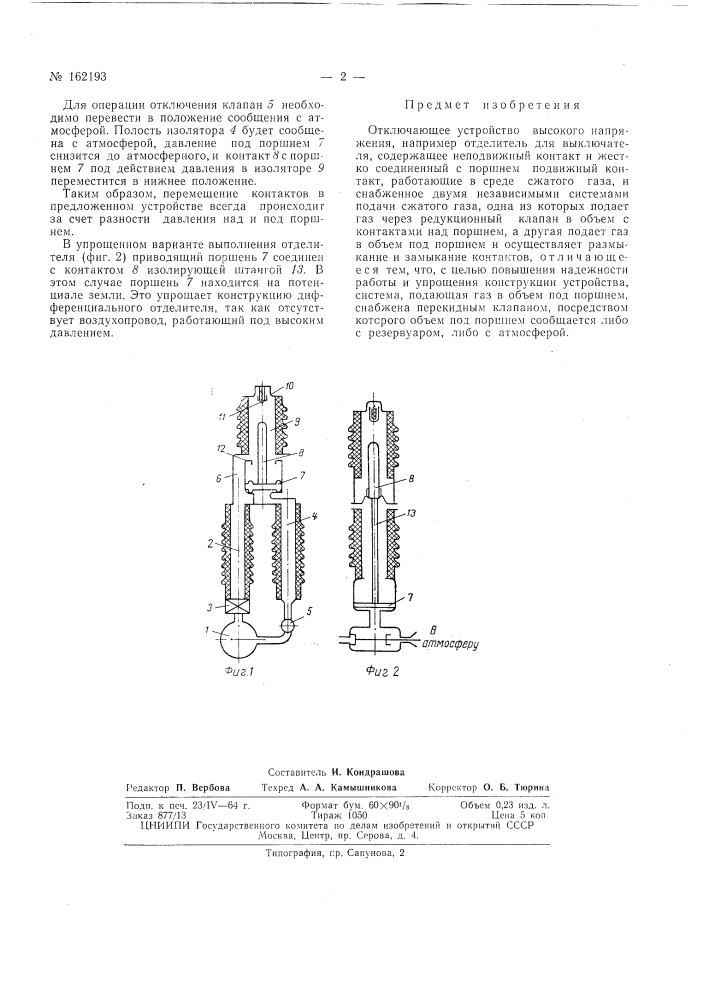 Патент ссср  162193 (патент 162193)