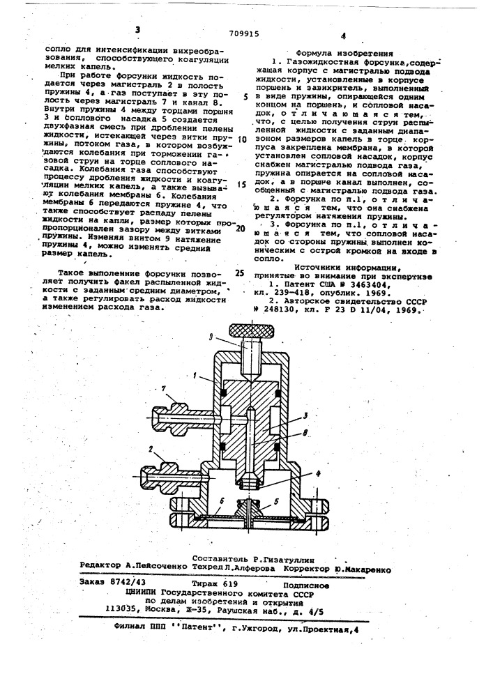 Газожидкостная форсунка (патент 709915)