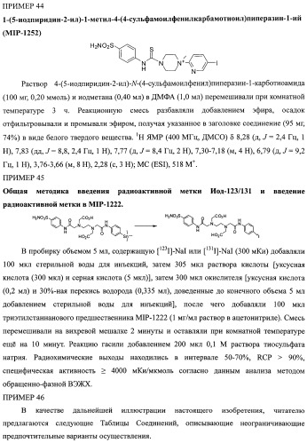 Ингибиторы карбоангидразы iх (патент 2498798)