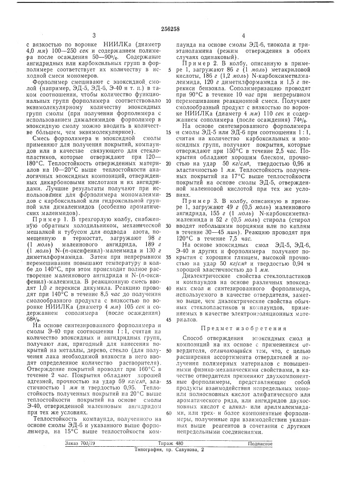 Патент ссср  256258 (патент 256258)