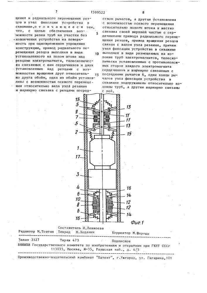 Устройство для резки труб в скважине (патент 1599522)