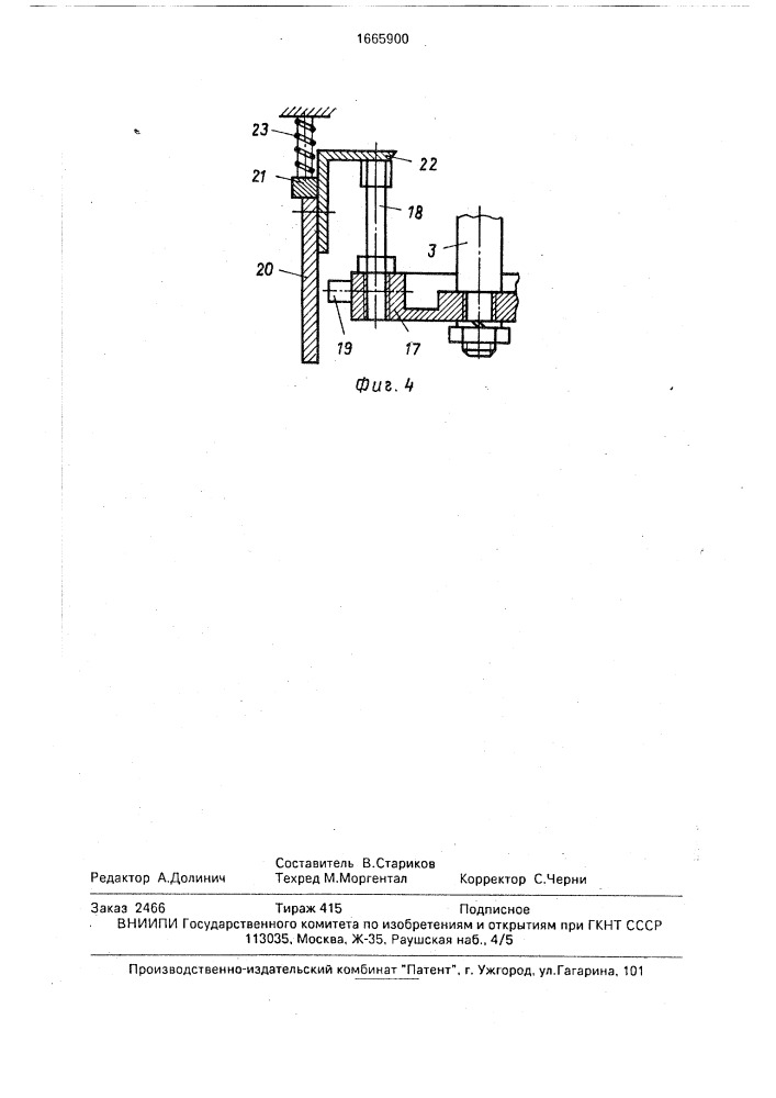 Устройство для управления рабочими органами машин (патент 1665900)
