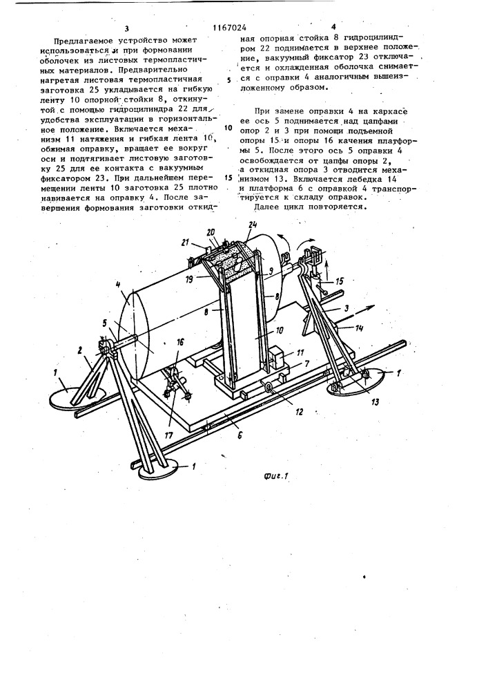 Устройство для снятия оболочек с оправок (патент 1167024)