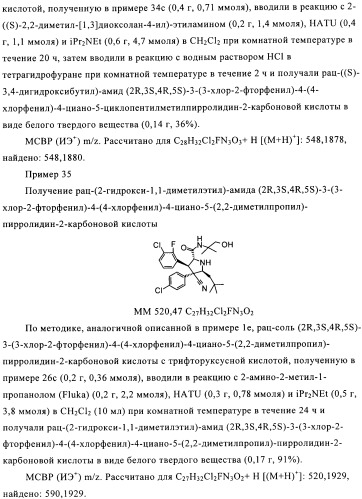 Замещенные пирролидин-2-карбоксамиды (патент 2506257)