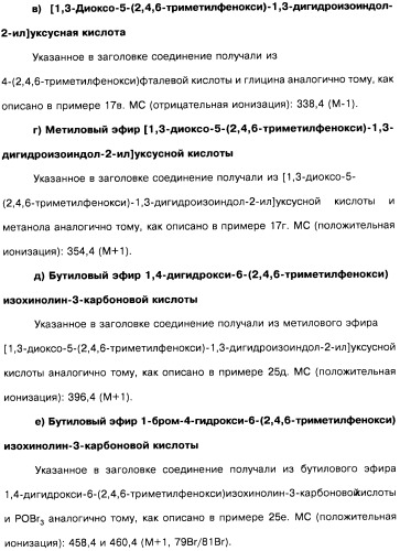 Цианоизохинолиновые соединения (варианты), фармацевтическая композиция на их основе, способ ингибирования активности гидроксилазы гипоксия-индуцибельного фактора (hif) и способ лечения и/или профилактики состояния, связанного с hif, и/или состояния, связанного с эритропоэтином, и/или анемии (патент 2457204)