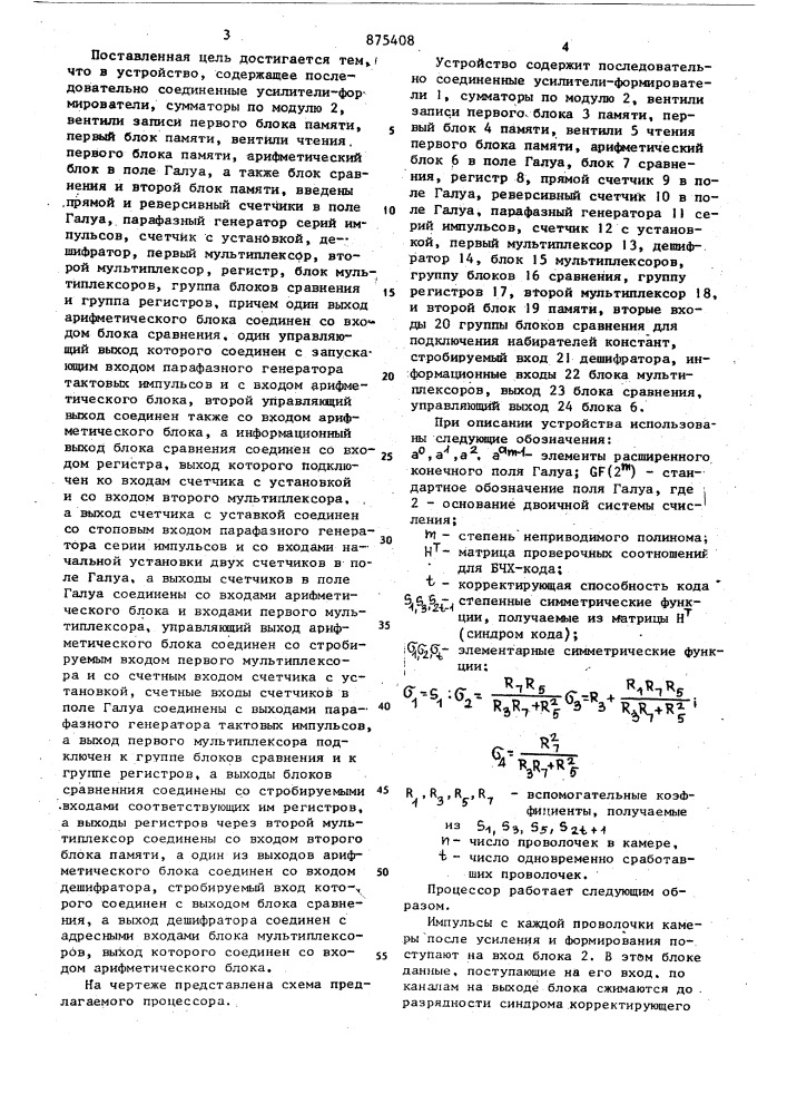 Процессор для определения координат частиц в координатной пропорциональной камере (патент 875408)