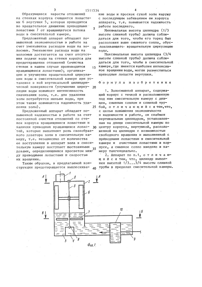 Золосмывной аппарат (патент 1511534)