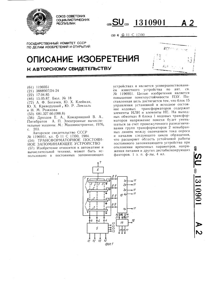 Трансформаторное постоянное запоминающее устройство (патент 1310901)