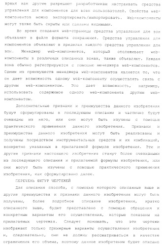 Инфраструктура для создания модульных web-приложений (патент 2370809)