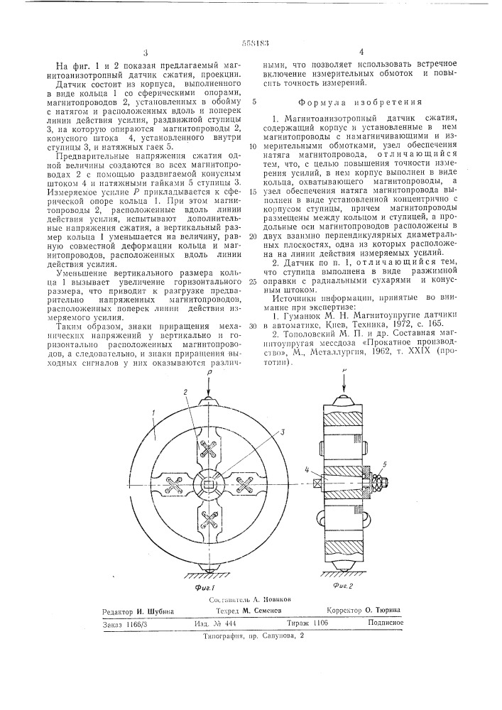 Магнитоанизотропный датчик сжатия (патент 558183)