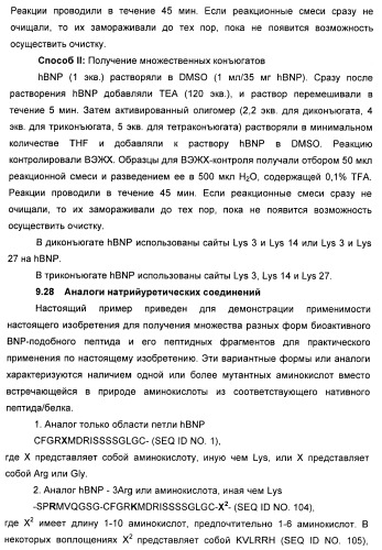 Натрийуретические соединения, конъюгаты и их применение (патент 2388765)