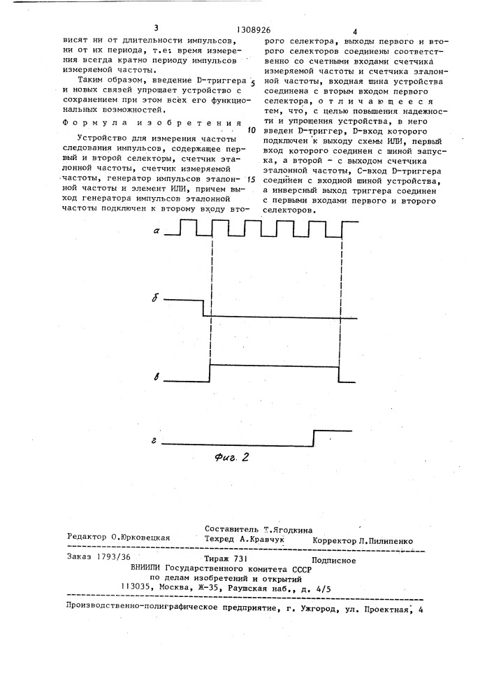 Устройство для измерения частоты следования импульсов (патент 1308926)