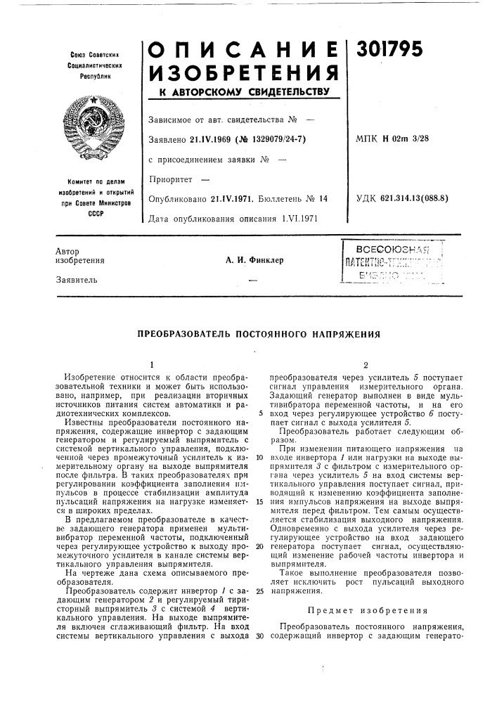 Преобразователь постоянного напряжения (патент 301795)