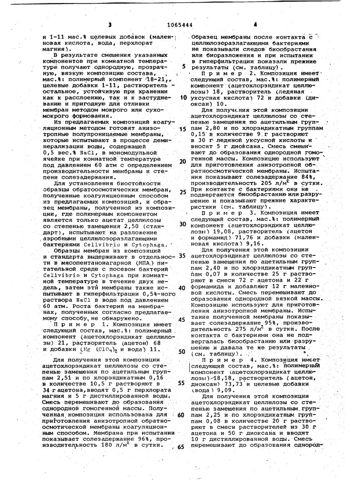 Композиция для получения полупроницаемых мембран (патент 1065444)