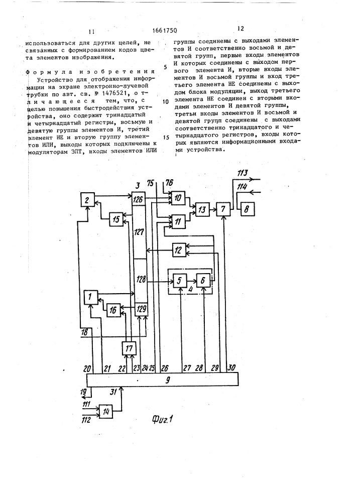 Устройство для отображения информации на экране электронно- лучевой трубки (патент 1661750)