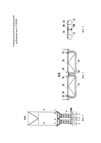 Универсальный автодорожный разборный мост (уарм) (патент 2580957)