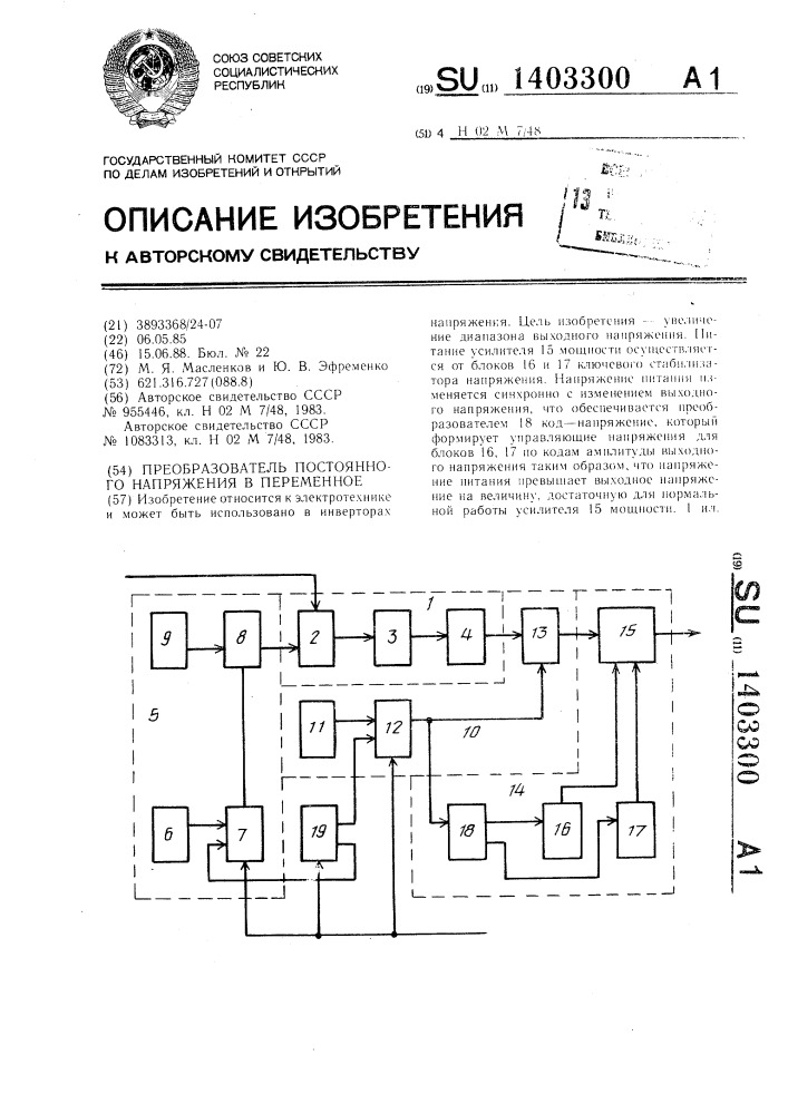 Преобразователь постоянного напряжения в переменное (патент 1403300)