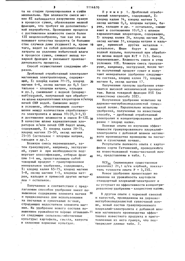 Способ переработки солевых отходов магниевого производства (патент 1114670)