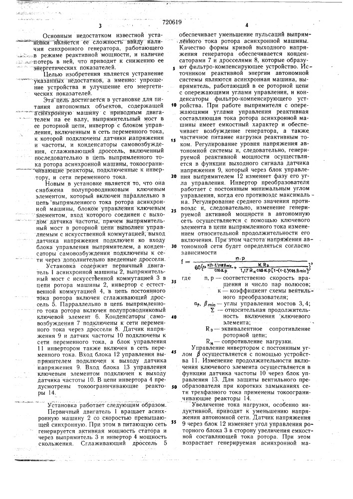Установка для питания автономных объектов (патент 720619)