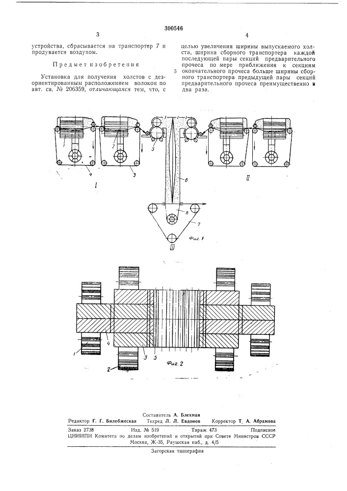 Установка для получения холстов с дезориентированным расположением волокон (патент 300546)