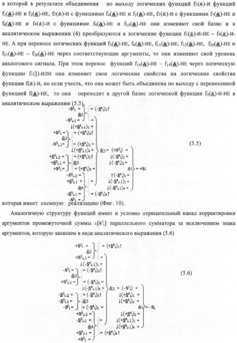 Функциональная структура корректировки аргументов промежуточной суммы &#177;[s3i] параллельного сумматора в позиционно-знаковых кодах f(+/-) (патент 2378681)