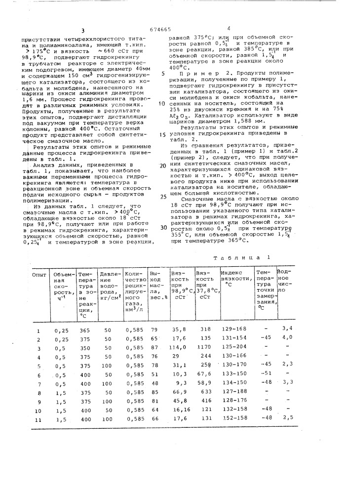 Способ получения синтетических смазочных масел (патент 674665)