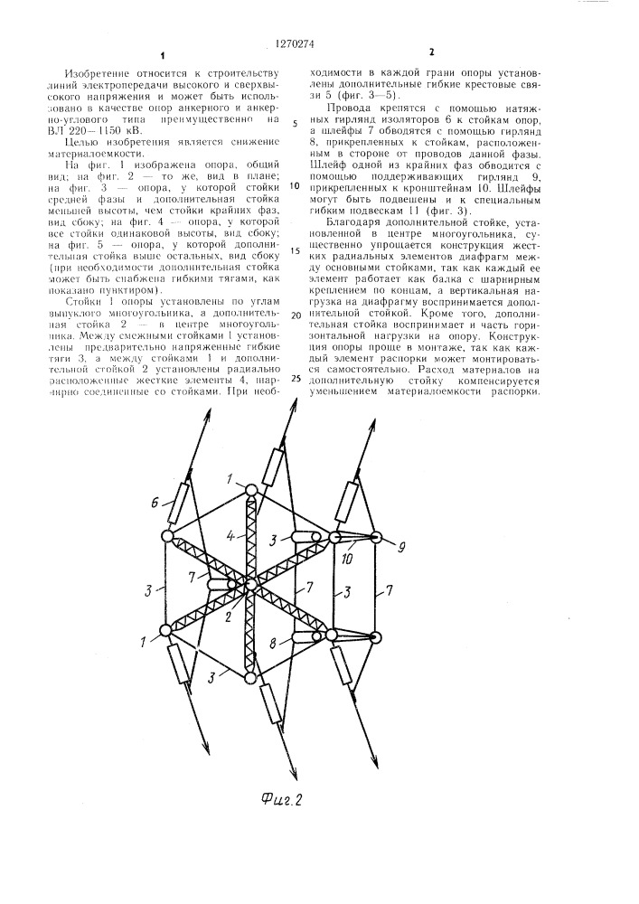 Анкерно-угловая опора линии электропередачи (патент 1270274)
