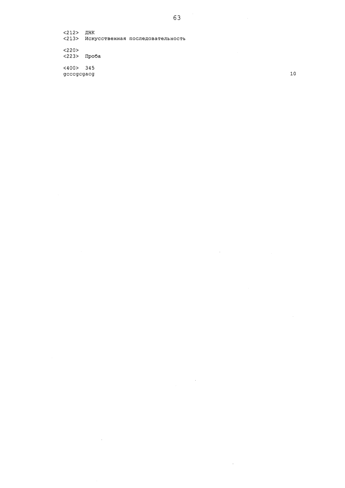 Анализ респираторной инфекции (патент 2642304)