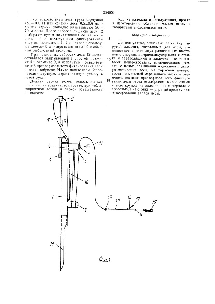 Донная удочка (патент 1554854)