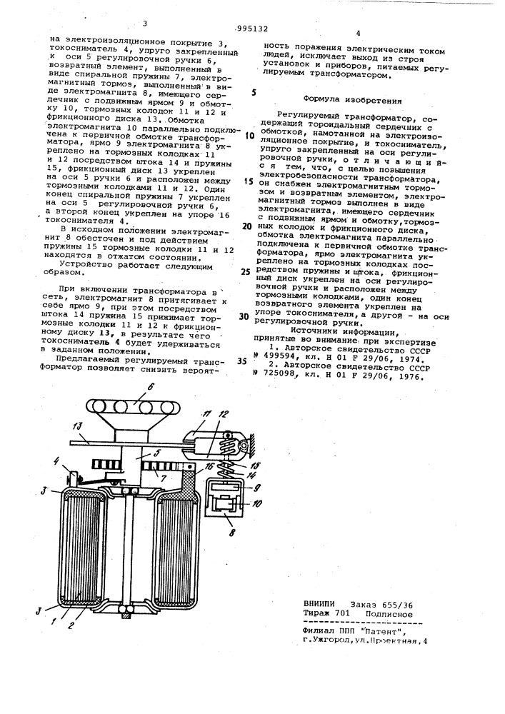 Регулируемый трансформатор (патент 995132)