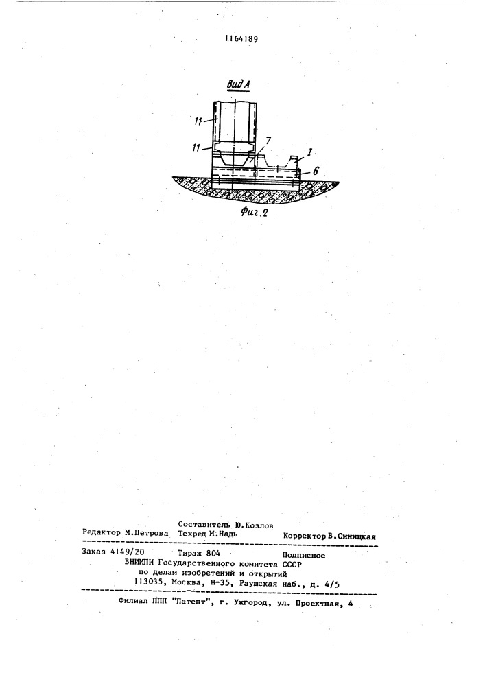 Устройство для кантования грузов (патент 1164189)