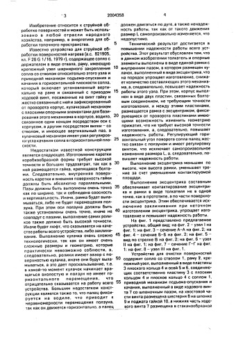 Устройство для струйной обработки поверхности (патент 2004358)