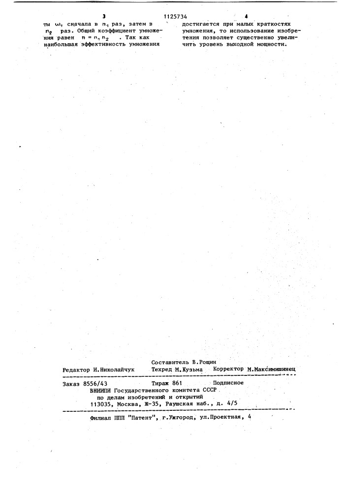 Умножитель свч (патент 1125734)