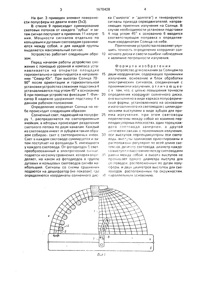 Устройство для слежения за солнцем по двум координатам (патент 1670428)