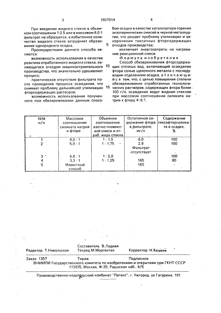 Способ обезвреживания фторсодержащих сточных вод (патент 1807014)