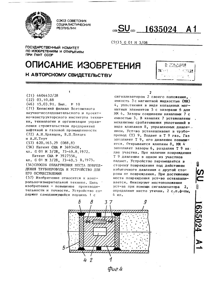 Способ обнаружения места повреждения трубопровода и устройство для его осуществления (патент 1635024)