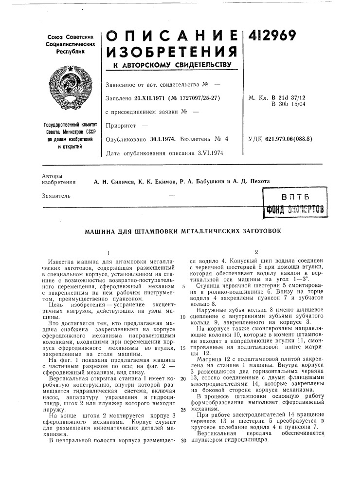 Патент ссср  412969 (патент 412969)