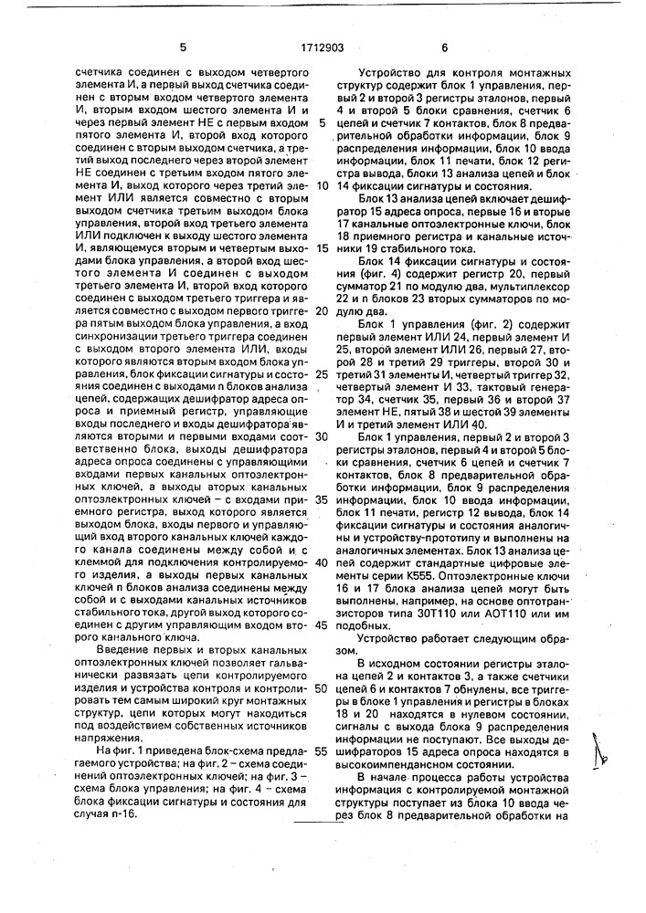 Устройство для контроля монтажных структур (патент 1712903)