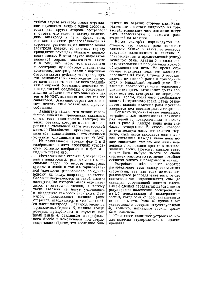 Устройство для подвешивания самоспекающихся электродов (патент 50174)