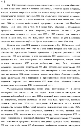 Система воспроизведения изображения и микрооптическая система безопасности (патент 2478998)
