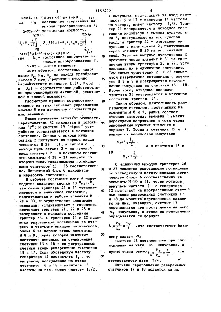 Устройство для измерения мощности (патент 1157472)