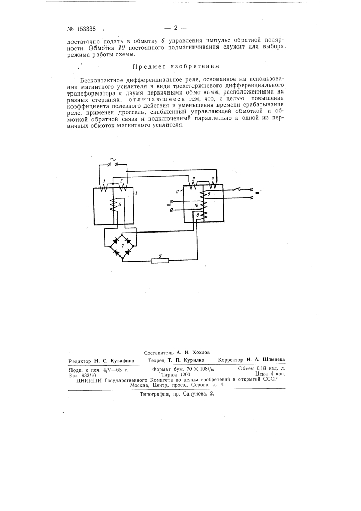 Патент ссср  153338 (патент 153338)