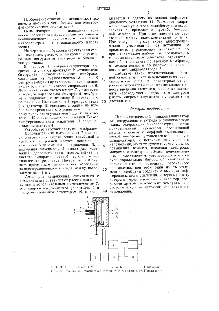 Пьезоэлектрический микроманипулятор для погружения электрода в биологическую ткань (патент 1377032)