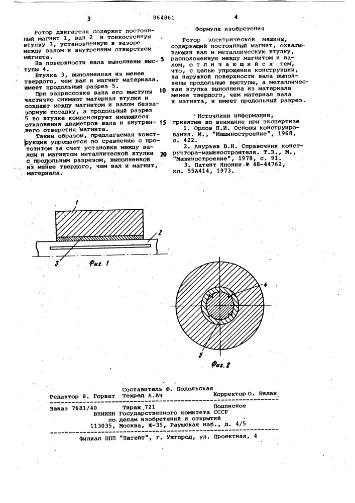 Ротор электрической машины (патент 964861)