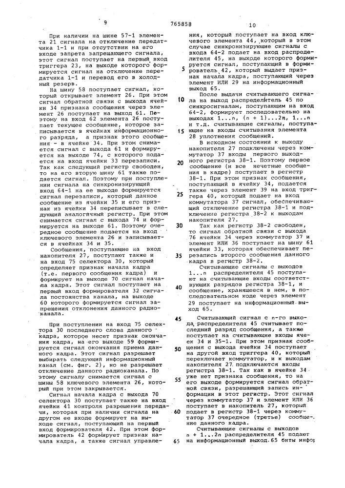 Устройство для передачи телеметрической информации (патент 765858)