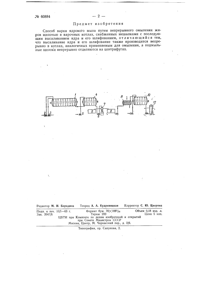 Способ варки ядрового мыла (патент 60884)